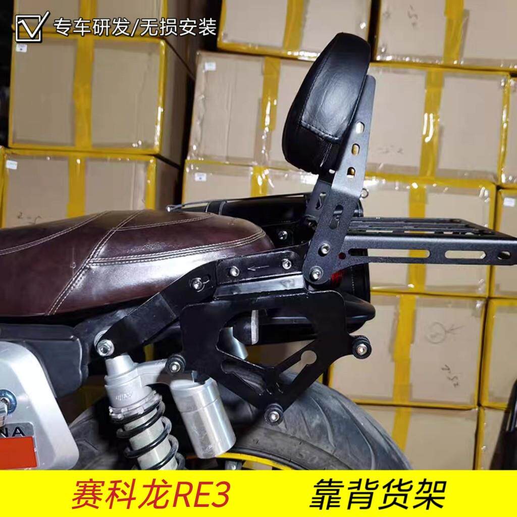 适用于赛科龙RE3摩托车靠背货架尾箱尾架尾包摩托车改装配件