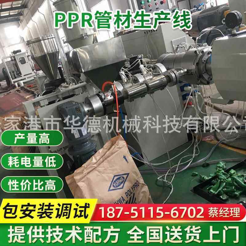ppr管材生产线 华德机械专业拉管机PPR供水管道机器 塑料拉管机,机械设备,其他机械设备,淘宝优惠券,粉丝福利购,淘宝优惠卷