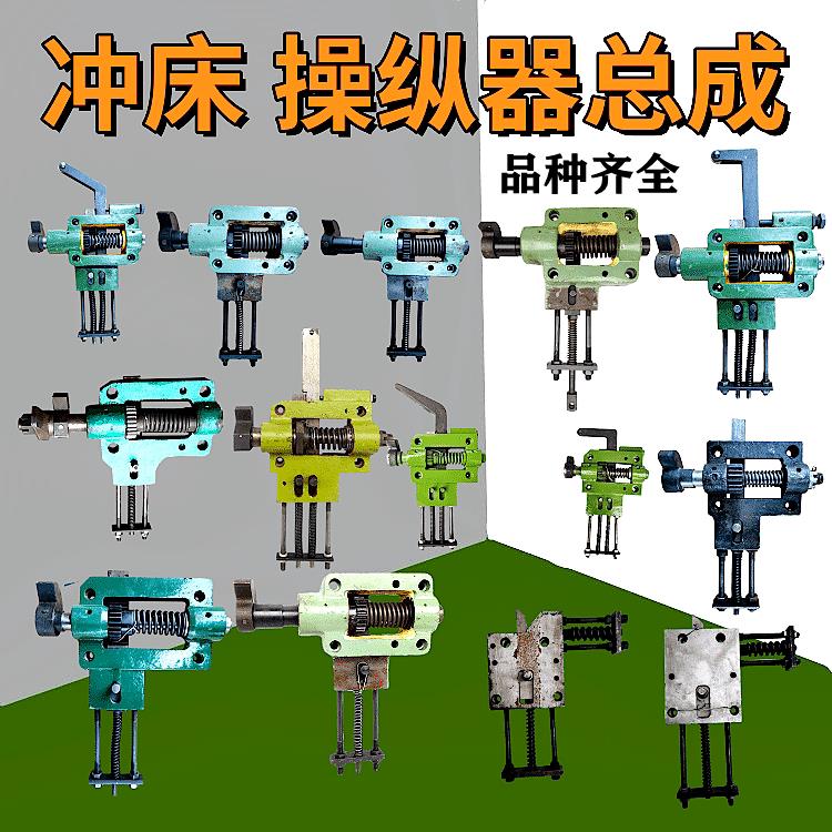 冲床轴座 16吨10T35吨40吨63吨操纵器 扬力沃得浙锻北锻操纵器