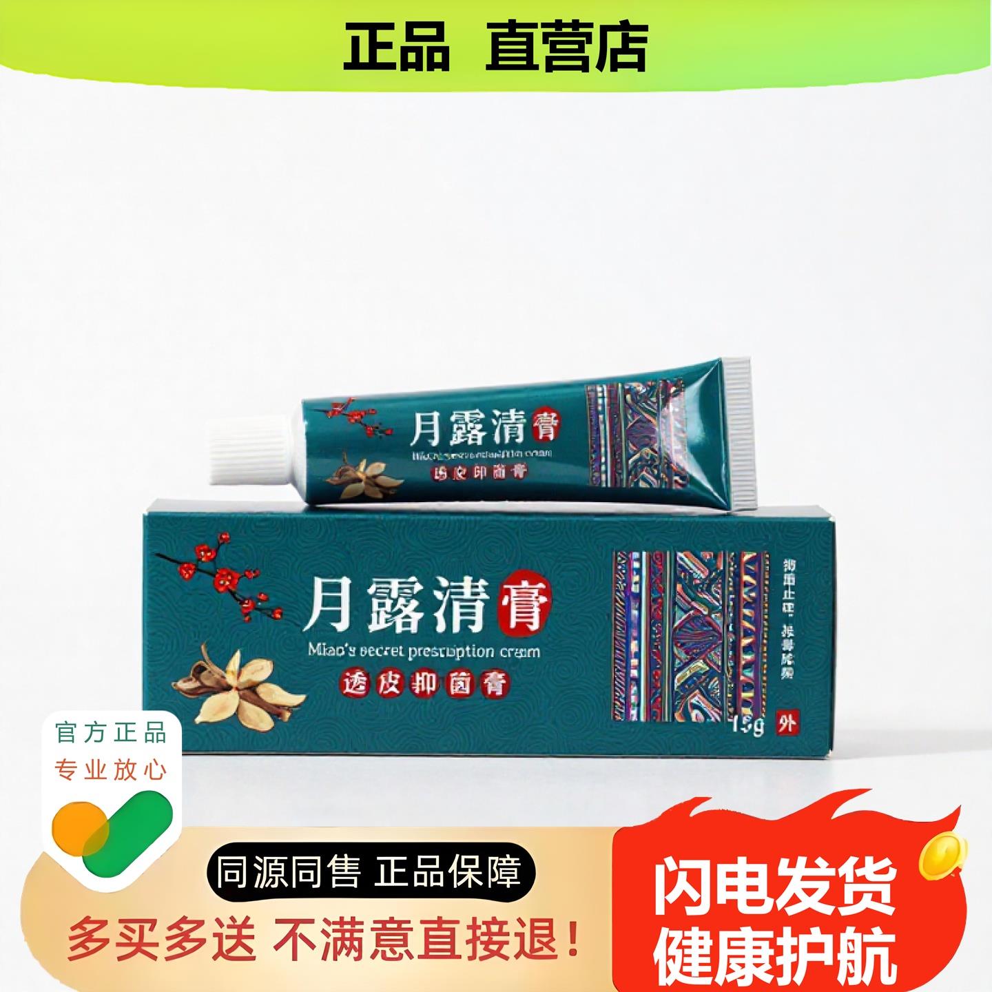 买1赠1月露清官方正品止酸独家传承进口配方醒脑损伤