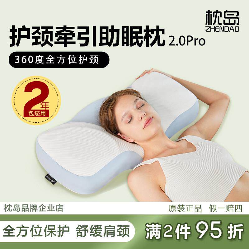 枕岛升级款护颈椎深度助睡眠侧睡不塌陷家用人体工学蝶形记忆棉枕