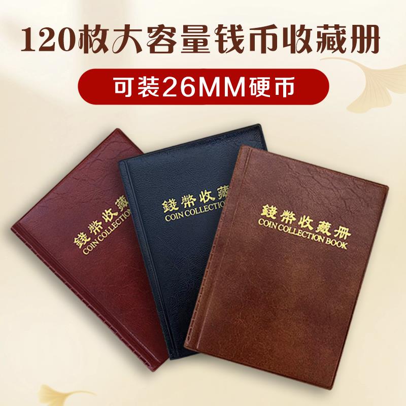 硬币收藏册纪念币铜币收集册古钱币银元铜钱古币夹钱币收纳册子