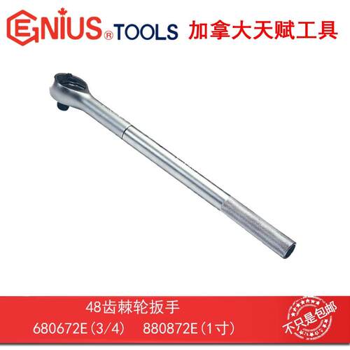 GENIUS天赋进口公制工具3/4