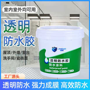 透明防水胶卫生间瓷砖渗水免砸砖外墙屋顶防水涂料5kg1斤1kg
