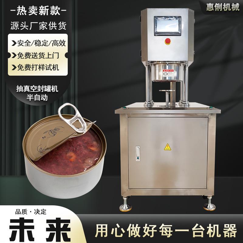 抽真空封罐机广州惠俐易拉罐食品负压封口机半自动抽真空封罐机