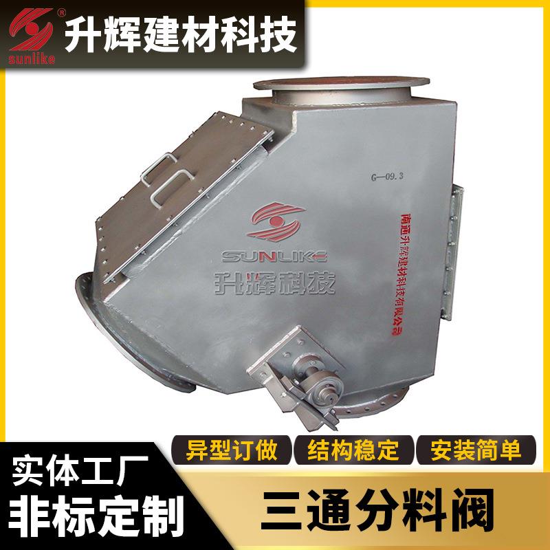 圆口三通分料阀Y型三通分料器换向阀分料均匀动作灵敏粉尘下料器