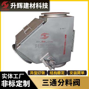 圆口三通分料阀Y型三通分料器换向阀分料均匀动作灵敏粉尘下料器