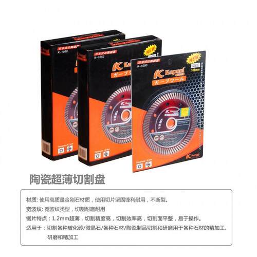 金刚KAPUSI石锯片 瓷陶切割片 薄切专用玻化砖云石机割干片大理石