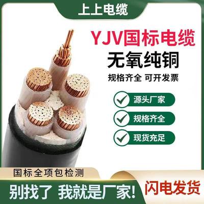 上上电缆YJV3 4 5芯50YJY70三相95 120 150 185平方240+1+2电缆线