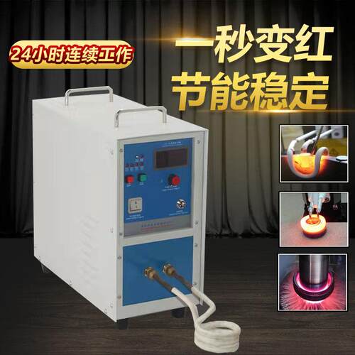 厂家现货供应高频感应加热机频感应加热设备熔炼淬火退火机