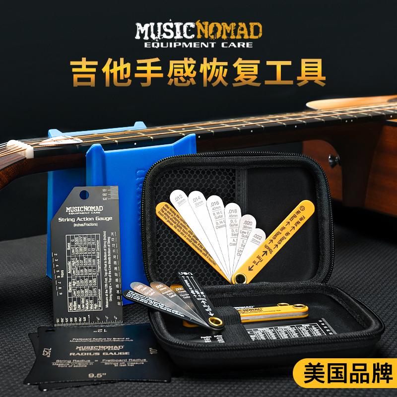 Musicnomad吉他弦距测量尺指板弧度尺琴颈弦枕手感调节维修工具包