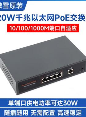 微雪120W千兆以太网PoE交换机 4网口30W PoE+ 802.3af/at即插即用