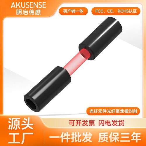 明治传感光纤聚焦镜光纤用光学透镜直径2.6mm对射光纤探头聚焦镜