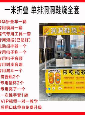 新款洞洞鞋烧拖鞋烧香蕉烧小吃摆摊车商用家用便携移动摆地摊推车