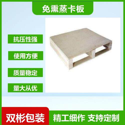 广州增城免熏蒸托盘免熏蒸卡板出口卡板大量供应厂家直销