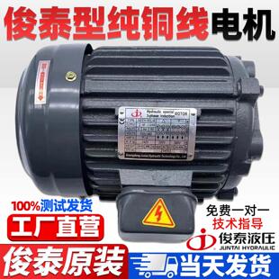 俊泰JUNTAI电机0.75KW 1.5 2.2 3.75 5.5 7.5泵站内插式油压电机