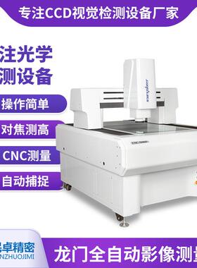 二次元龙门检测设备精密五金件全自动影像测量仪5040D视觉检测仪