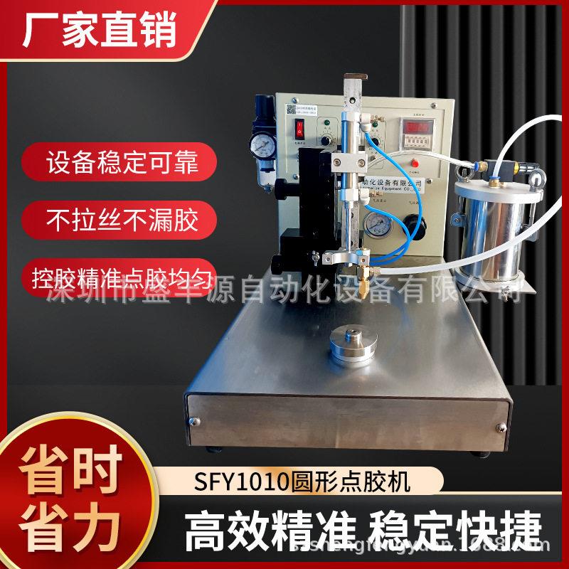 全自动圆形点胶机喇叭音膜电机马达轴承化妆品打胶机音响滴胶机