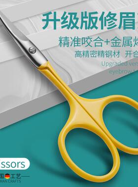 修眉剪刀眉毛小剪刀化妆专业用鼻毛女士迷你小型小剪子不锈钢新款