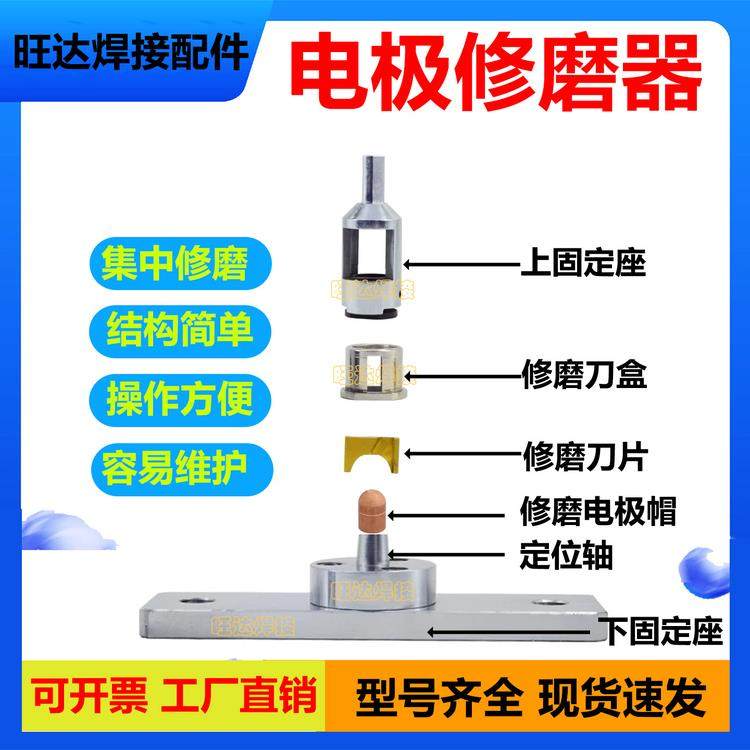 点焊机电极帽修磨器刀片台钻电极修磨器1316单面尖头圆头非标定制