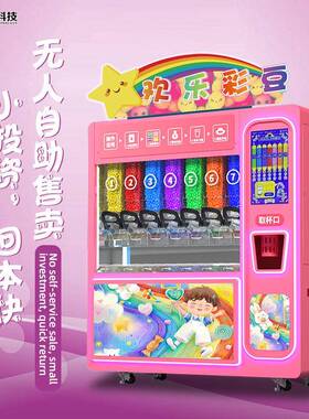 乐彩豆货无人自动售机巧克WOV力豆自助贩卖机大型商用欢果糖机