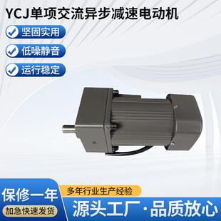 减速比 供应新款 300 40GK1 YCJ单项交流异步减速电动机YCJ90