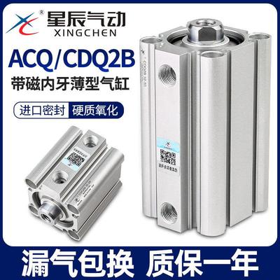 星辰气动ACQS薄型气缸CDQ2B-32/20/12*16*40-10X25*35X60X50X75内