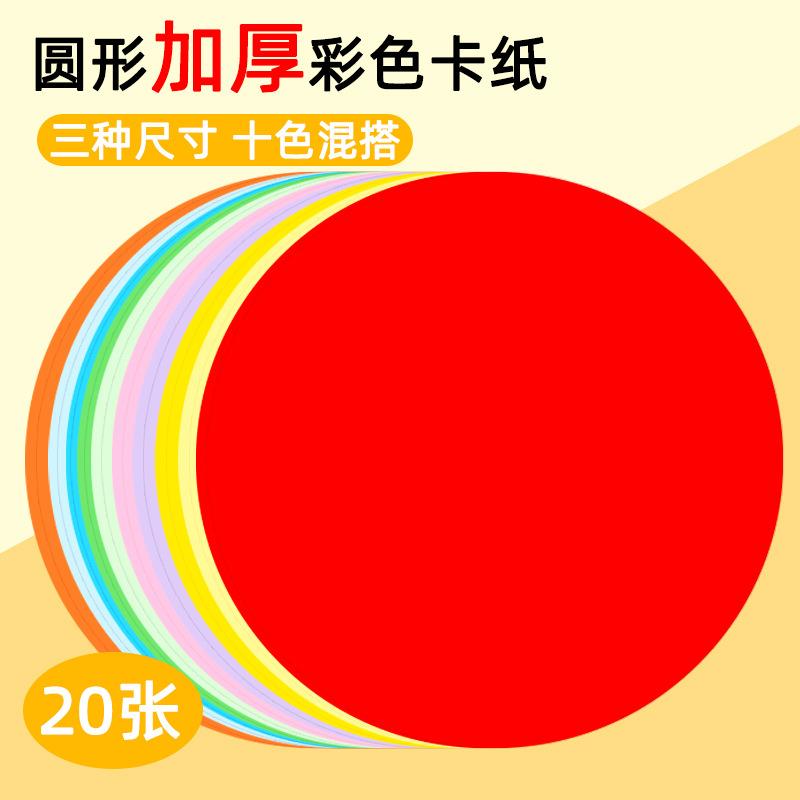厂家 36cm彩色圆形绘画卡纸加厚圆卡纸黑白 美术加厚素描画纸