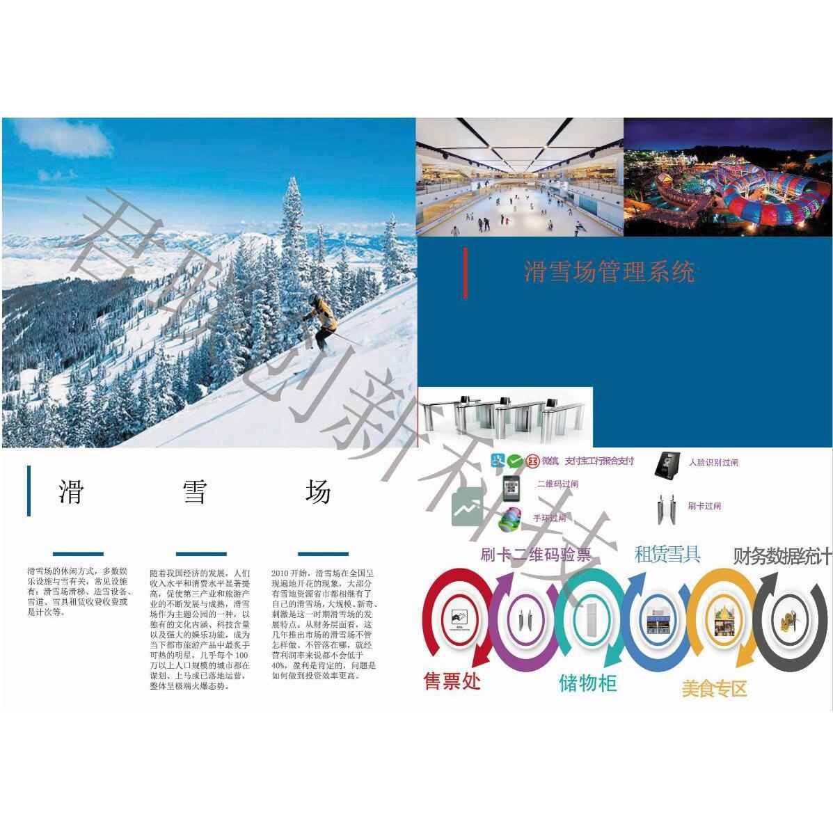 滑雪场人脸识别系统年卡计次卡闸机通行湖南人脸识别