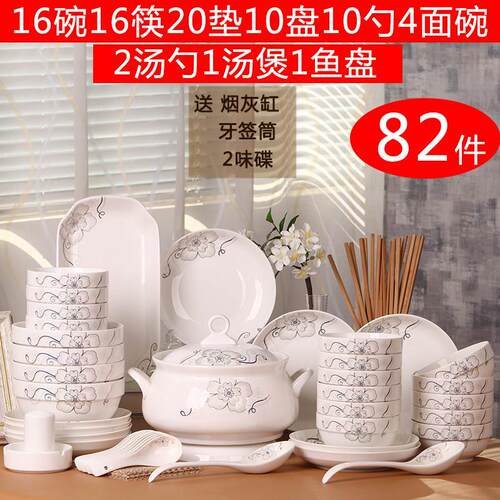 碗碟套装家用简约82头碗盘10人简约瓷吃饭碗筷中式盘子盘子