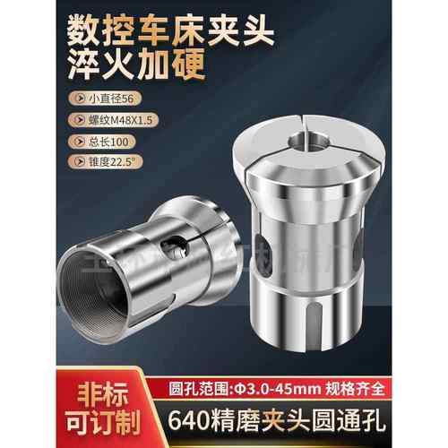 0640数控仪表夹头46机640高精度弹簧钢夹头 弹簧钢精磨圆孔六角
