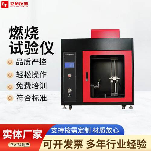 燃烧试验机水平垂直燃烧实验箱LT测试仪复合材料橡胶塑料水平垂直