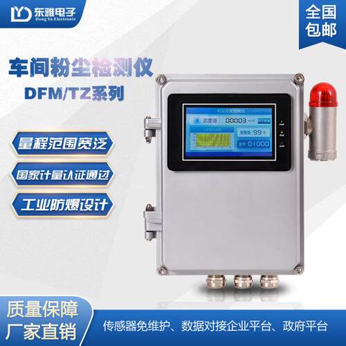 在线激光粉尘仪光散射烟尘浓度探测器可吸入PM2.5/PM10粉尘检测仪