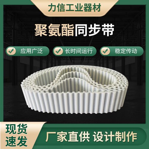 聚氨酯白色PU同步带钢丝传动带齿型无缝钢丝工业环形皮带厂家