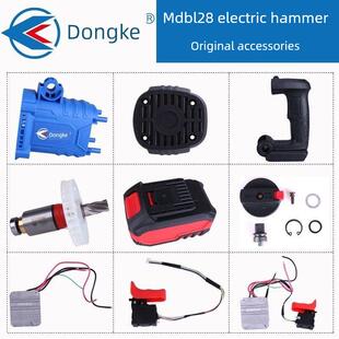 博诺科王28电锤电动工具机壳转子锁销铝头壳开关锂电电池壳