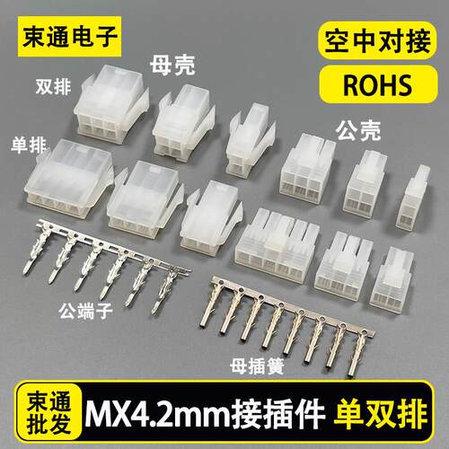 5557/5559连接器 MX4.2mm间距空中对接接插件 公母胶壳端子 2468P