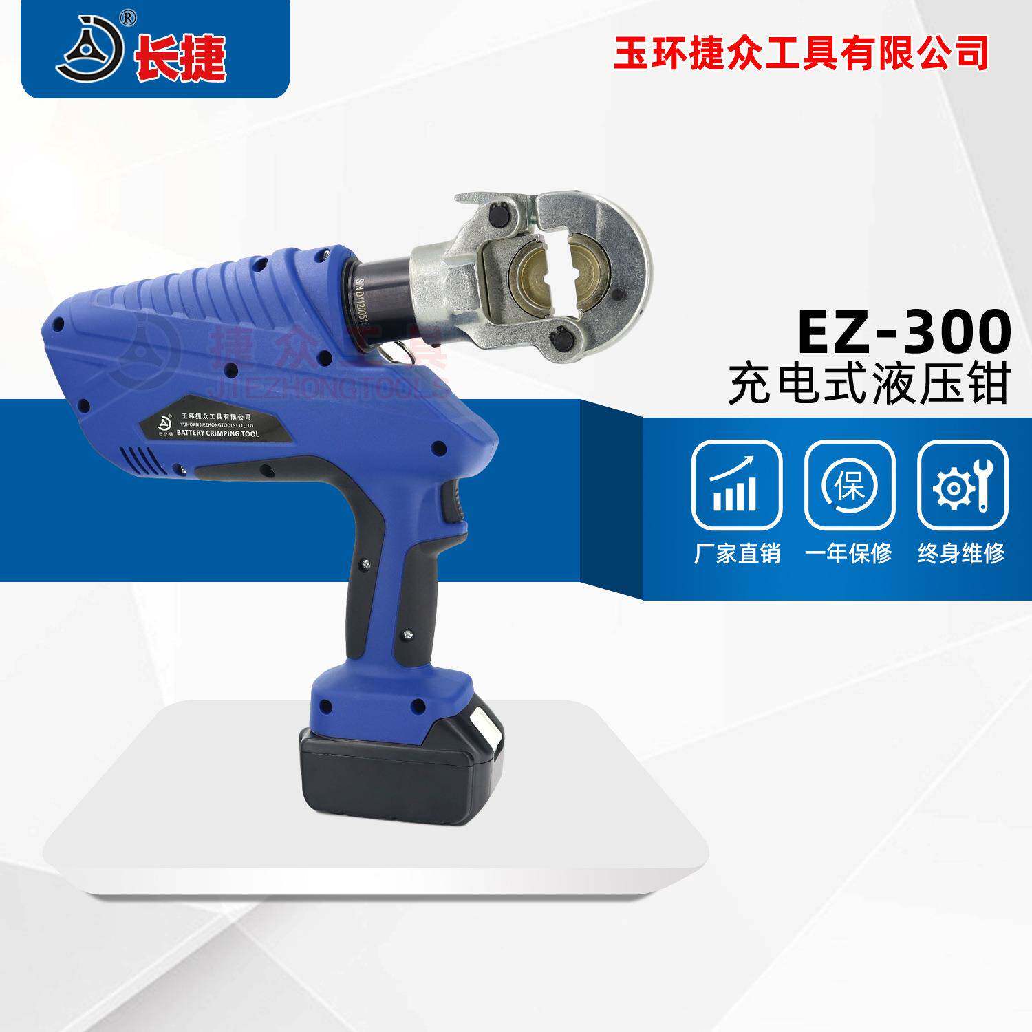 EZ-300充电式液压钳 压接范围10-300平方 手持式电动压线钳
