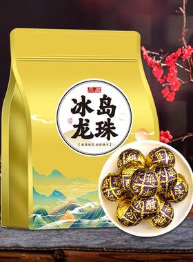 普洱茶冰岛龙珠正宗云南古树普洱茶10年陈茶小沱茶袋装茶叶自己喝