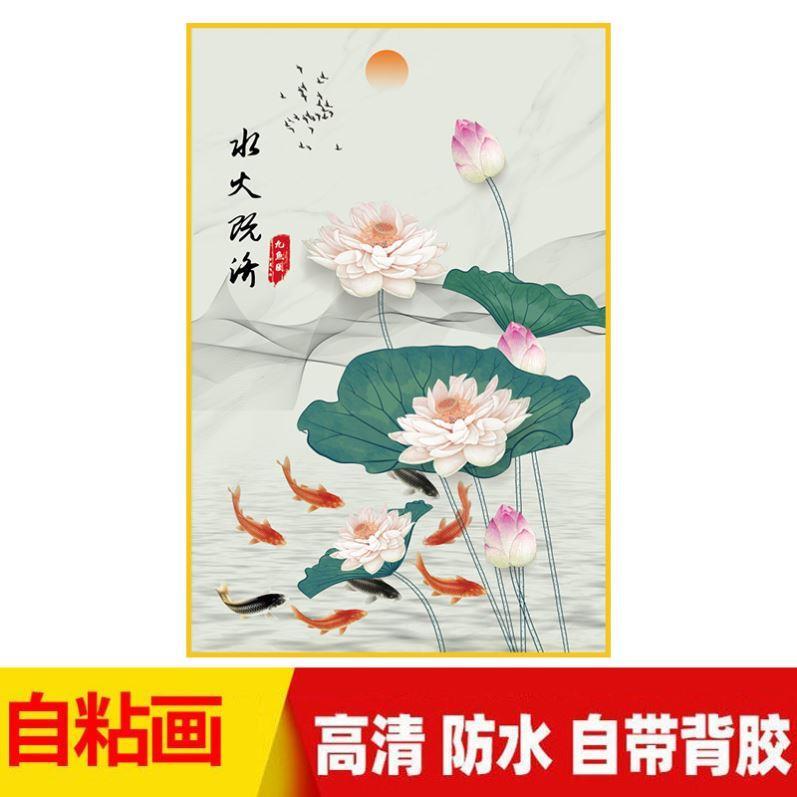 荷花净秽自粘贴纸墙画厨房小卫生间装饰画水火既济荷花鱼图竖形图片