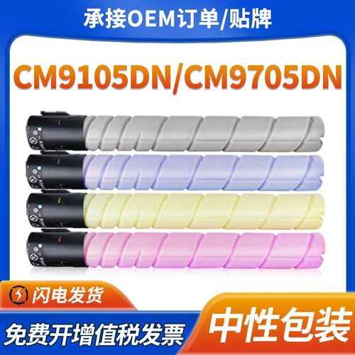 适用奔图CM9105DN粉盒CTO-910墨盒CM9705DN复印机粉筒DO-910硒鼓