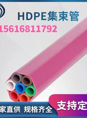 厂家直销HDPE集束管多孔通信电力管穿线走线管集束微管现货