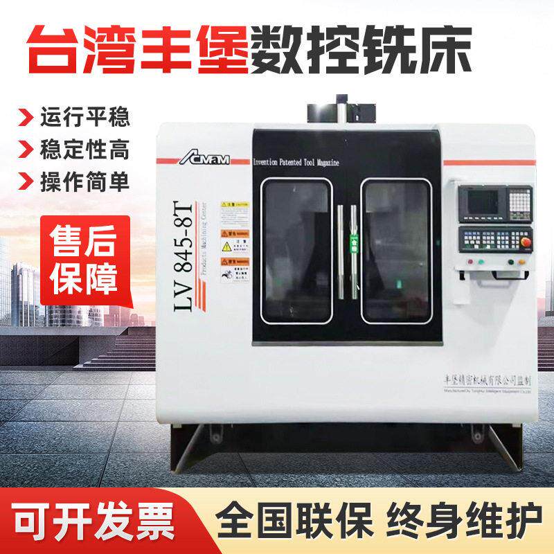 台湾数控铣床LV845-8T立式数控铣床cnc全防护大行程数控