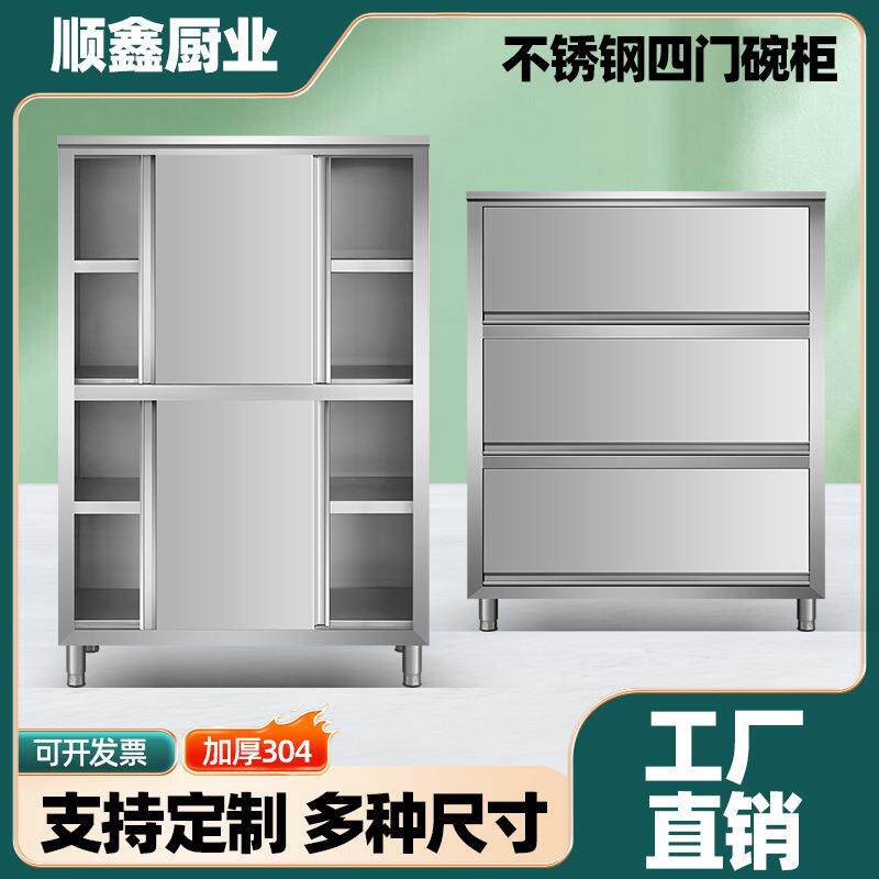 不锈钢碗柜商用食品保洁橱柜拉门储物柜多层不锈钢碗柜