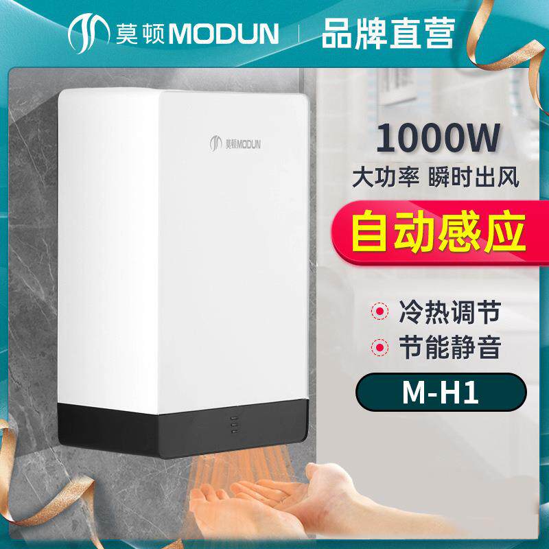 莫顿烘手机全自动感应式烘手器商用卫生间吹手烘干机厕所用干手器