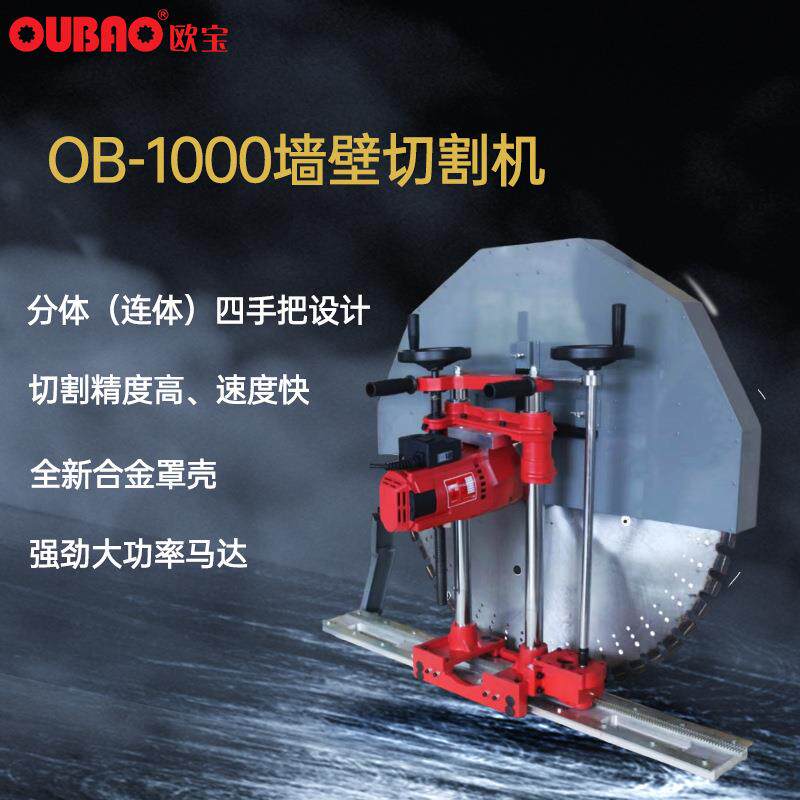 切墙机混凝土切割机开槽机42公分深度OB-1000一米锯片包邮