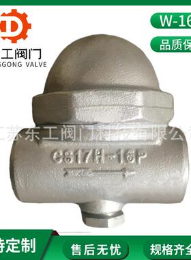 CS17H/W-16P自动排水阀不锈钢双金属片式温调试蒸汽疏水器疏水阀