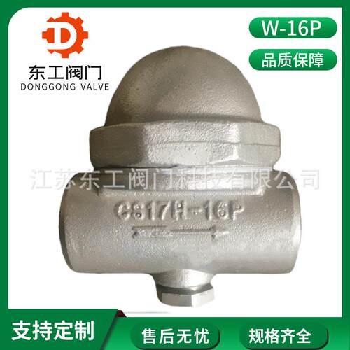 CS17H/W-16P自动排水阀 不锈钢双金属片式温调试蒸汽疏水器疏水阀