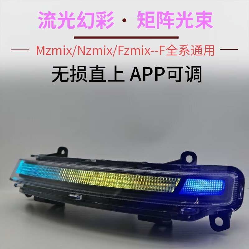 九号NFzmix电动尾灯爆闪爆亮直上Mzmix流光幻彩强光束矩阵APP可调