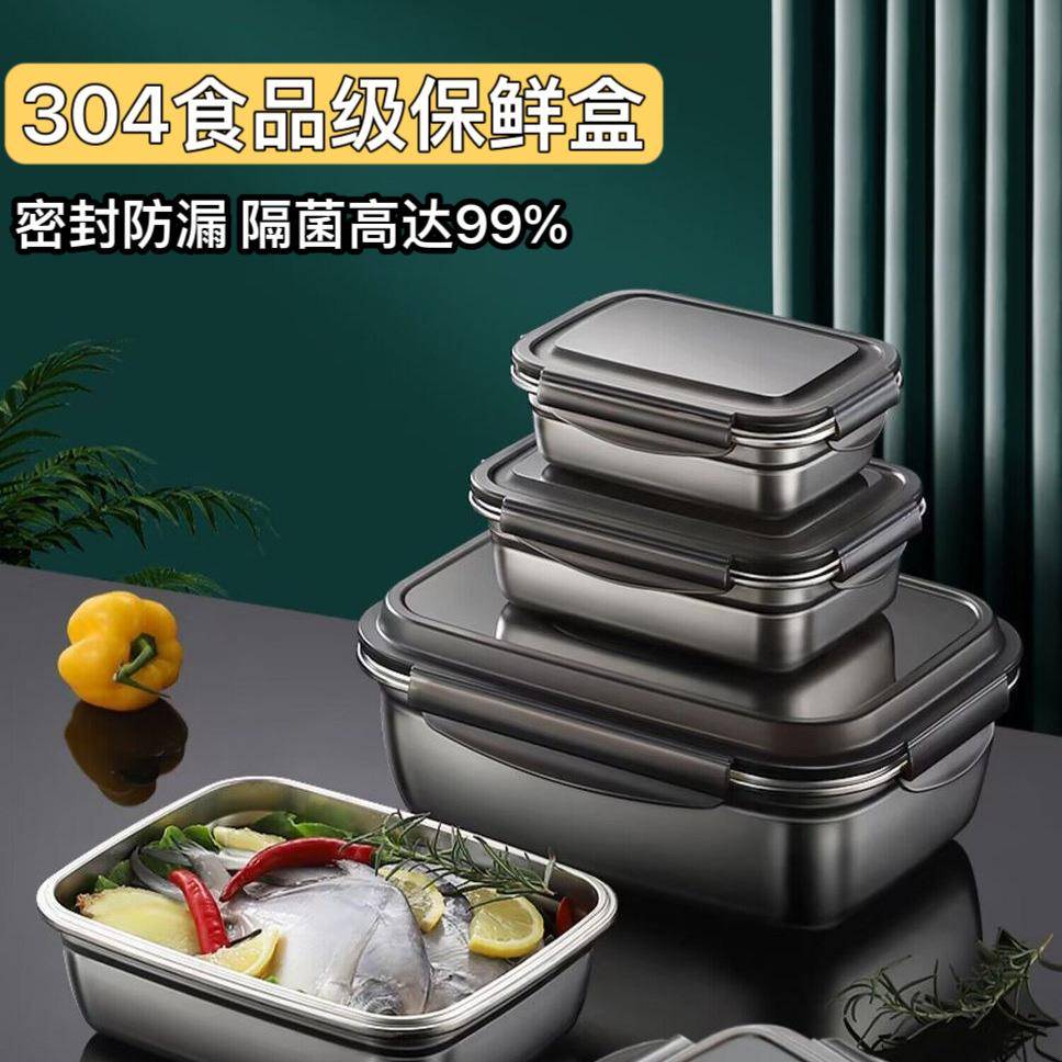 304不锈钢保鲜盒正方形饭盒带盖午餐便当泡菜盒子冰箱密封收纳盒