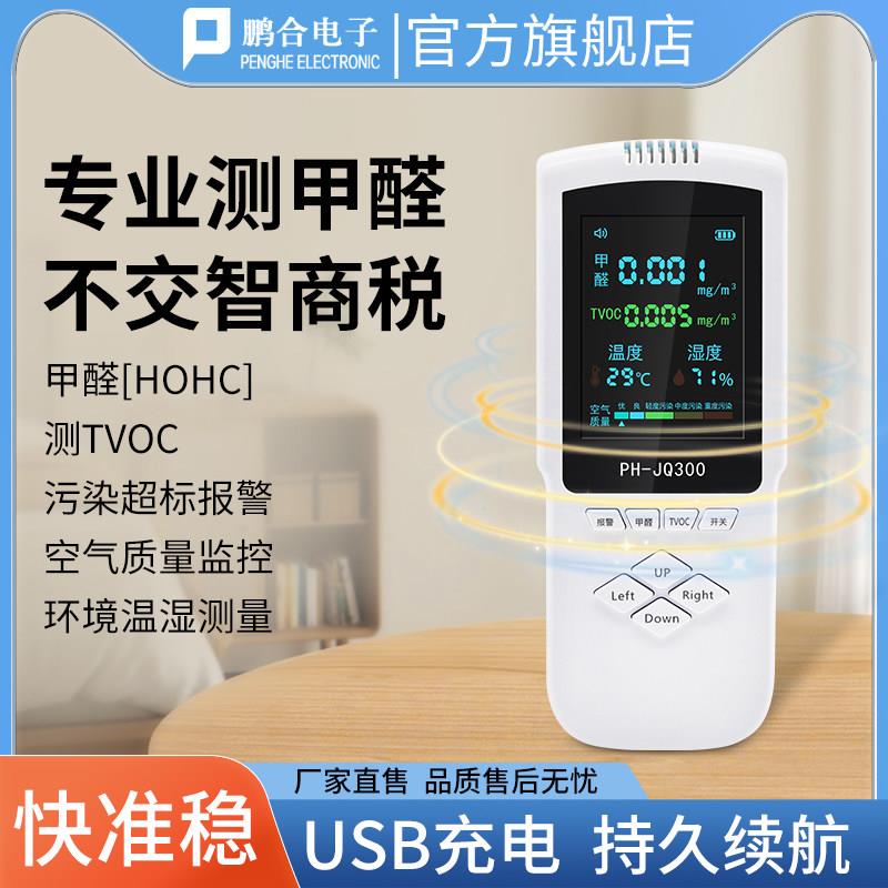 甲醛检测仪器高精度车内新房装修室内空气甲醇苯测试仪家用可报警